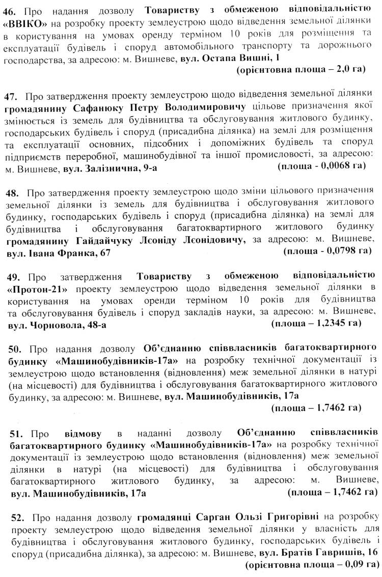 Розпорядження №1\08-110 від 02 червня 2017 р. Про скликання чергової XХІ сесії Вишневої міської ради VIІ скликання